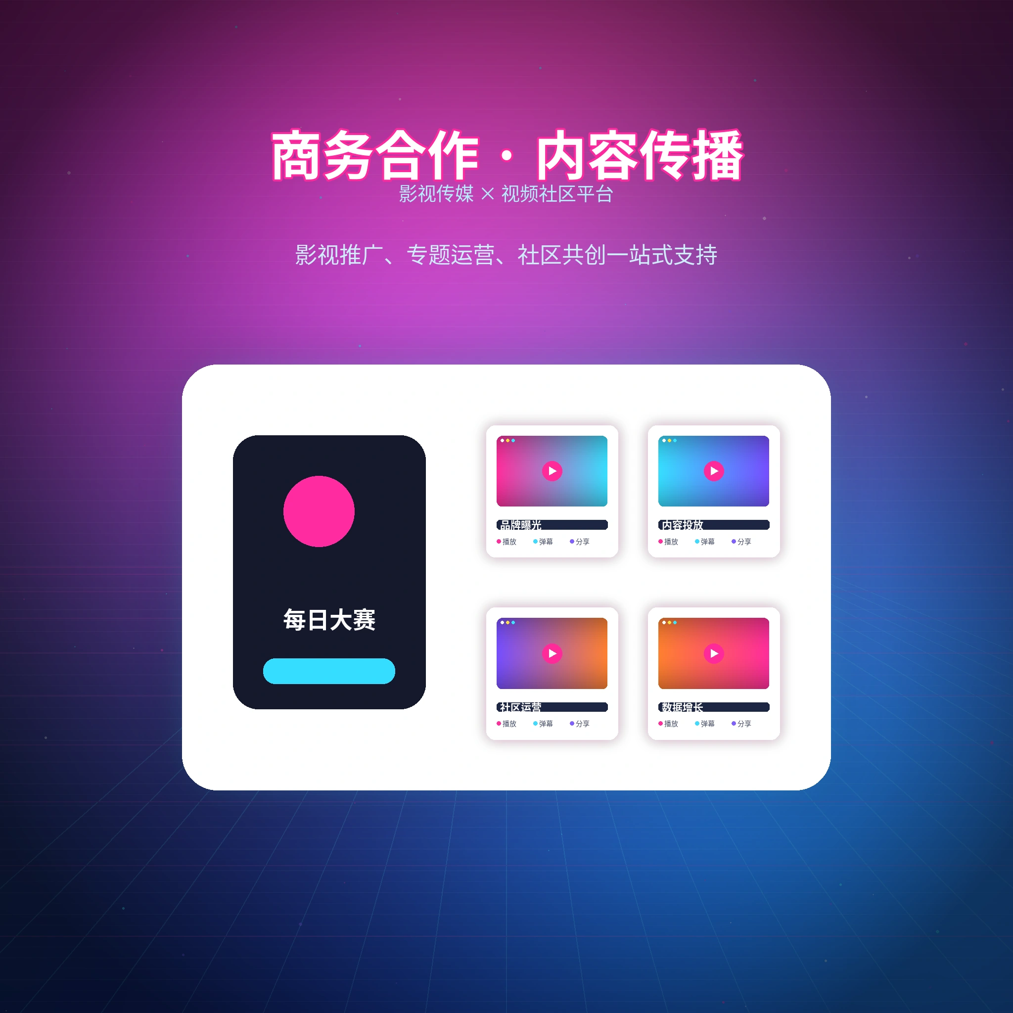 每日大赛用户服务与联系支持